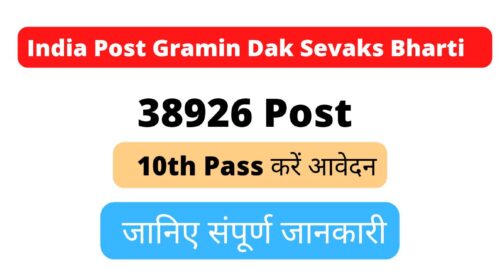 Indian Post Gramin Dak Sevaks Recruitment 2022